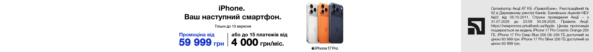 iPhone. Ваш наступний смартфон. iPhone 17 Pro