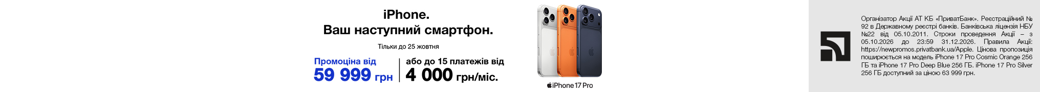 iPhone. Ваш наступний смартфон. iPhone 17 Pro