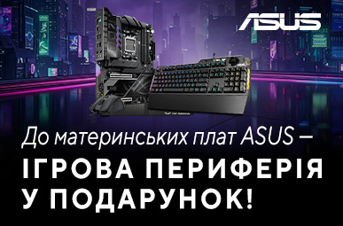 До материнських плат ASUS ігрова периферія в подарунок