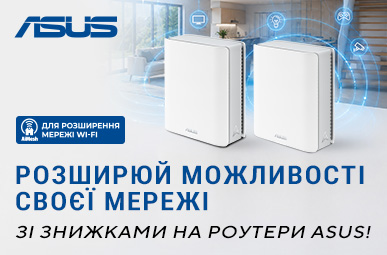 Розширюй можливості своєї мережі