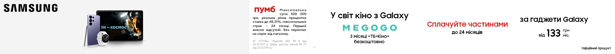 У світ кіно з Galaxy