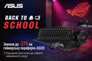 Знижки на ігрову периферію Asus!