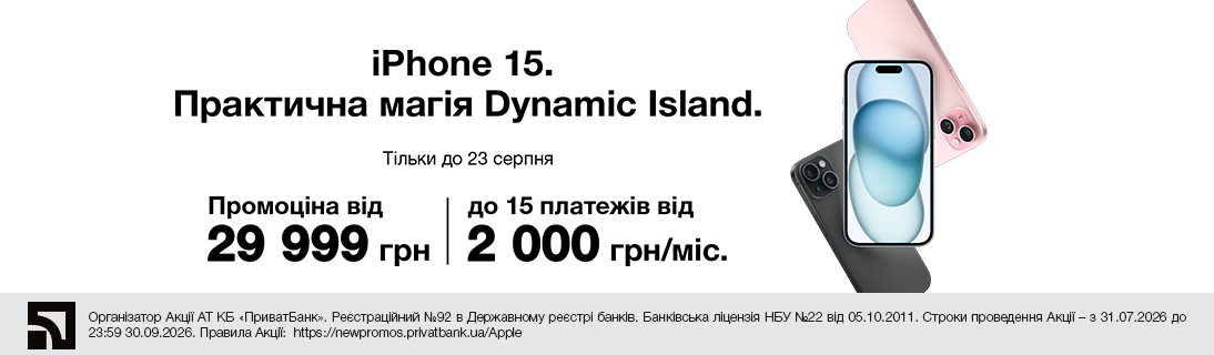 iPhone 15. Практична магія Dynamic Island.
