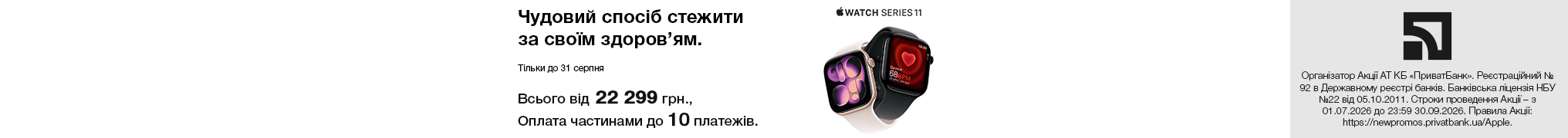 Чудовий спосіб стежити за своїм здоровʼям. Apple Watch