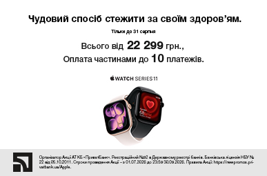 Чудовий спосіб стежити за своїм здоровʼям. Apple Watch