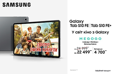 У світ кіно з Galaxy Tab S10 FE | Tab S10 FE+