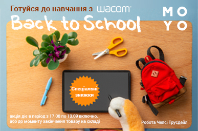 Готуйся до навчання разом з Wacom