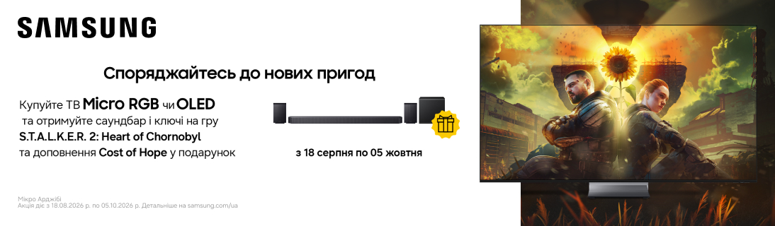 Споряджайся до нових пригод! Подарунок саундбар та ключ для активації гри S.T.A.L.K.E.R. 2: Heart of Chornobyl при купівлі телевізора Samsung!