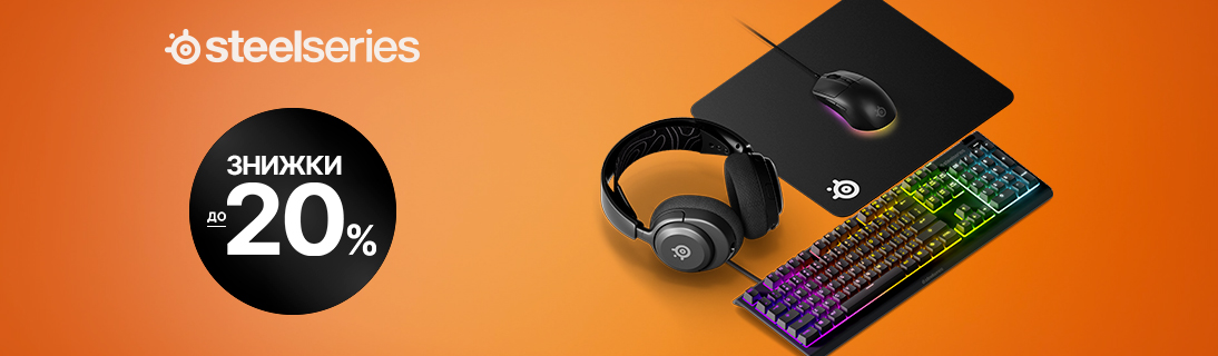 Знижки на ігрову периферію SteelSeries!