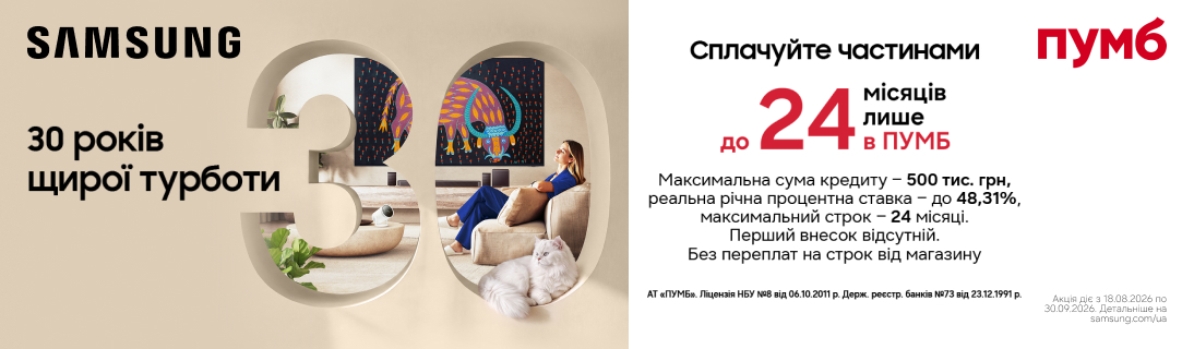 Купуй Samsung частинами з ПУМБ — до 24 місяців!