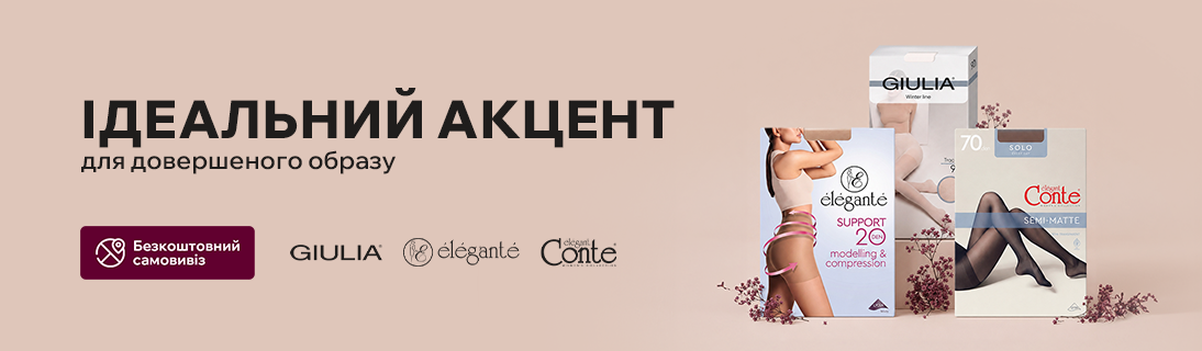 Ідеальний акцент для довершеного образу.