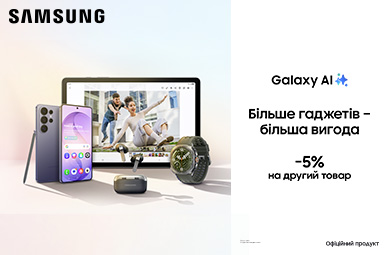 Більше гаджетів - більша вигода. -5% на другий товар.