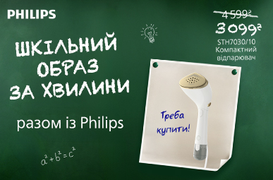 Шкільний образ за хвилини разом з Philips!