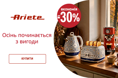Знижки до -30% на побутову техніку Ariete!