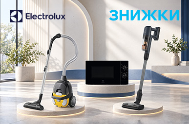 Знижки до -49% на побутову техніку Electrolux!
