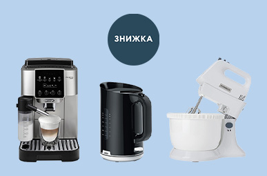 Знижки до -20% на побутову техніку Delonghi, Kenwood, Braun!