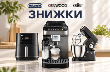 Знижки до -30% на побутову техніку Delonghi, Kenwood, Braun!