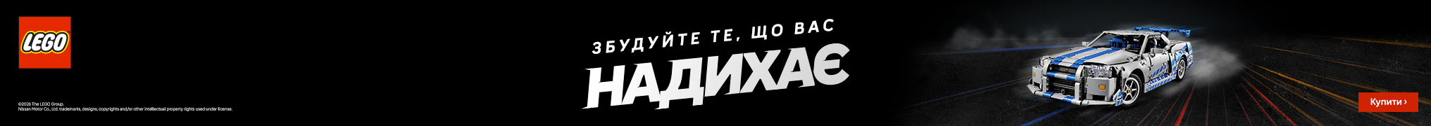 Збудуйте те, що вас надихає!