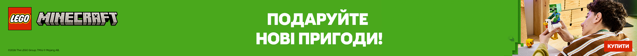 Подаруйте нові пригоди з LEGO Minecraf!