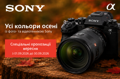 Усі кольори осені із фото та відеотехнікою Sony!