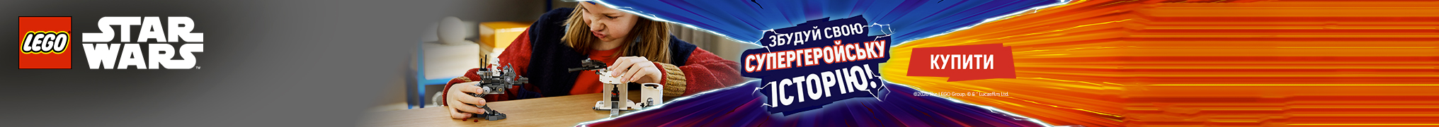 Збудуй свою супергеройську історію!