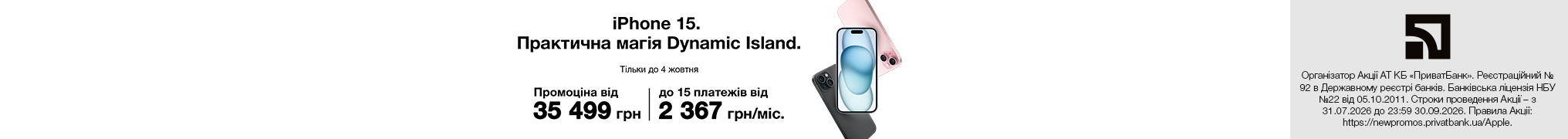 iPhone 15. Практична магія Dynamic Island.