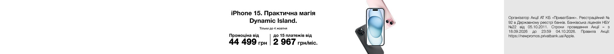 iPhone 15. Практична магія Dynamic Island.