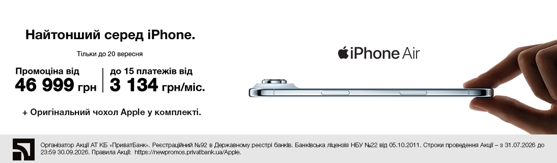 Найтонший серед iPhone.