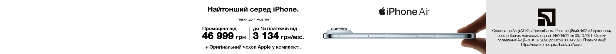 Найтонший серед iPhone.