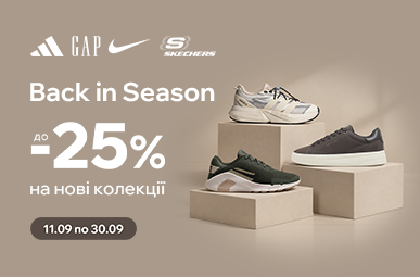 Back in season. Знижки до -25% на нові колекції взуття