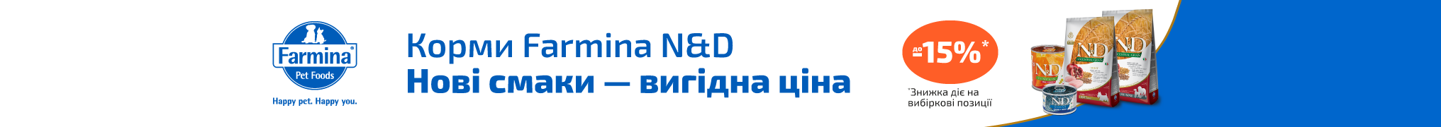 Корми Farmina N&D. Нові смаки - вигідна ціна