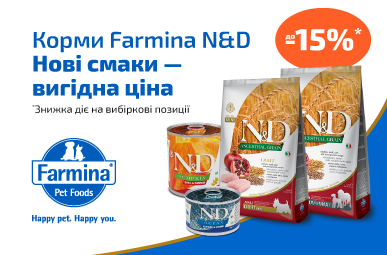 Корми Farmina N&D. Нові смаки - вигідна ціна