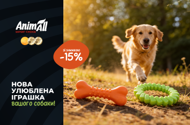 Нова улюблена іграшка вашого собаки!