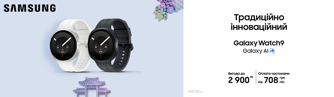 Традиційно іноваційний Galaxy Watch 9