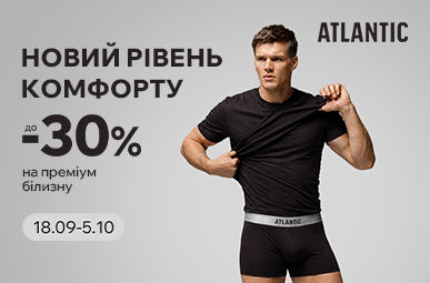 Новий рівень комфорту. Знижки на білизну ТМ Atlantic до -30%.