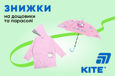 Знижки на дитячі дощовики і парасолі 
