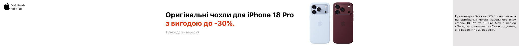 Додаткова знижка -30%