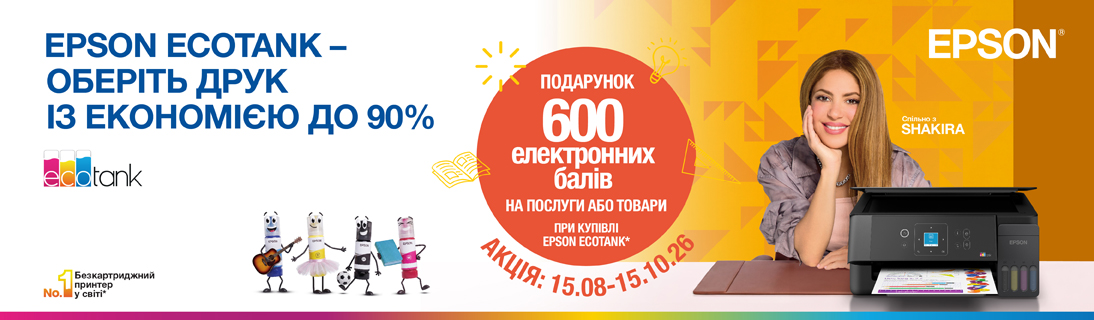 Epson Ecotank – оберіть друк із економією до 90%