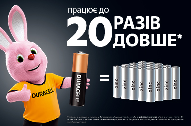Купуй Duracell зі знижкою до 20%