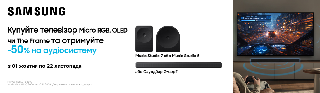 Знижка – 50% на саундбар або аудіосистему Samsung при купівлі телевізорів Samsung Micro RGB, OLED або The Frame! 