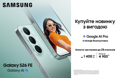 Купуйте новинку з вигодою. Galaxy S26 FE