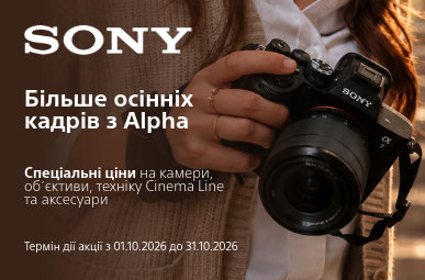 Більше осінніх кадрів з Alpha. Спеціальні ціни на камери, об’єктиви, техніку Cinema Line та аксесуари