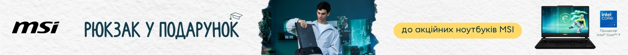 Рюкзак у подарунок до акційних ноутбуків MSI