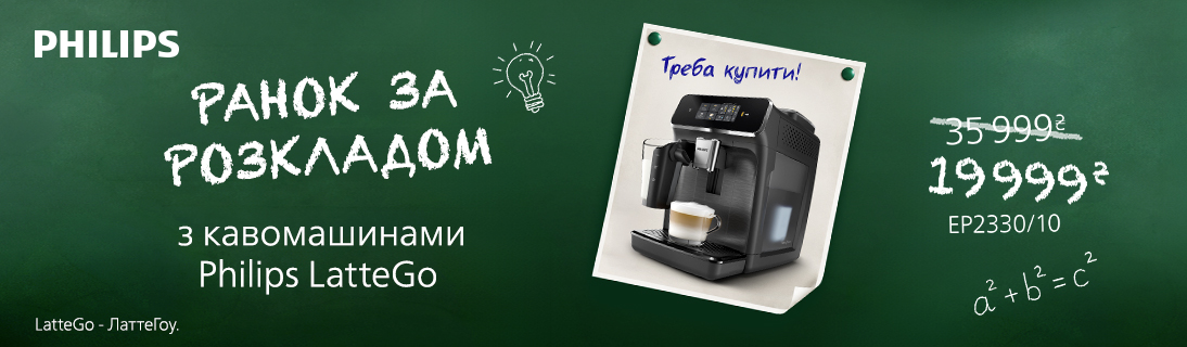 Ранок за розкладом з кавомашинами Philips!