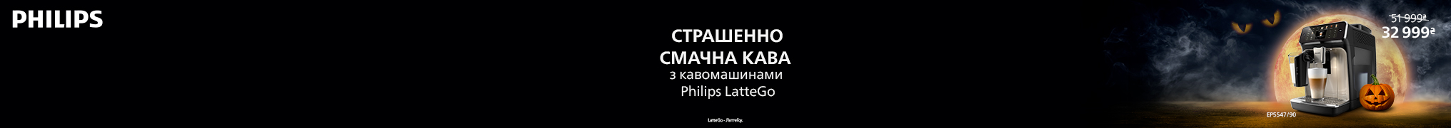 Стрешенно смачна кава з кавомашинами Philips!