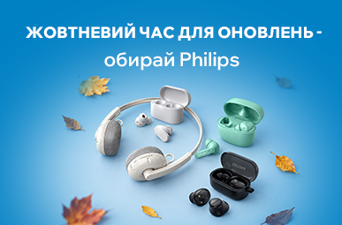 Жовтневий час для оновлень - обирай навушники Philips