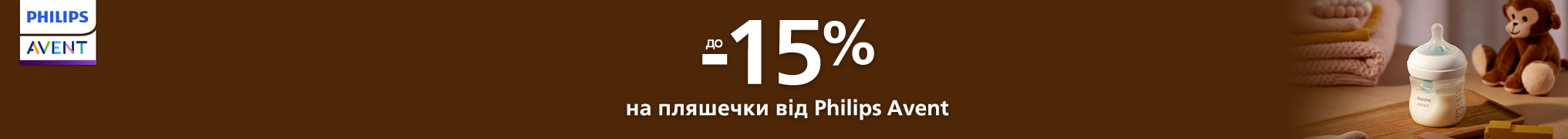 До -15% на пляшечки Philips Avent!