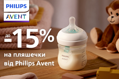До -15% на пляшечки Philips Avent!