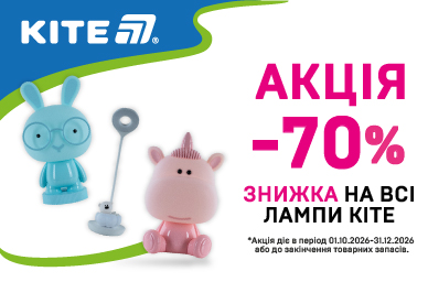 Магія нічного світла - знижки на всі світильники Kite!