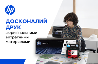 Досконалий друк з оригінальними витратними матеріалами HP 